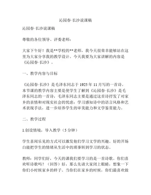沁园春·长沙说课稿