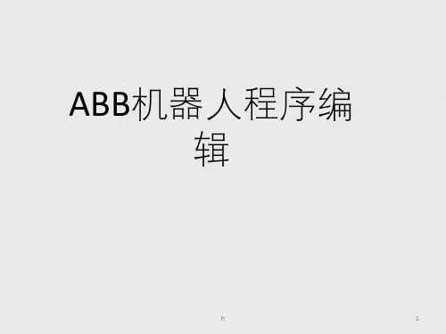 ABB机器人程序编辑