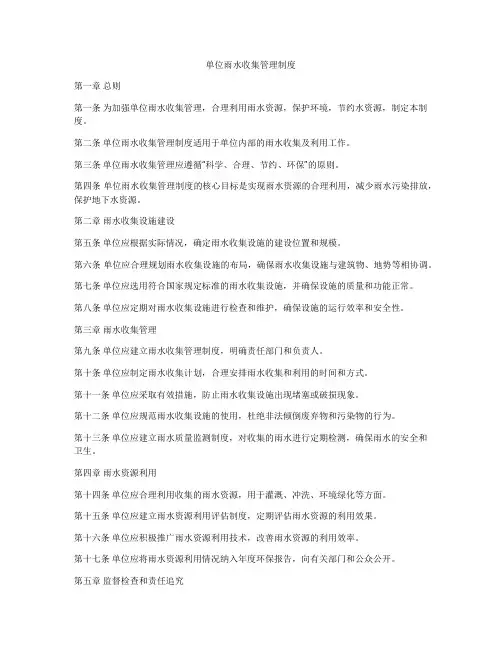 单位雨水收集管理制度