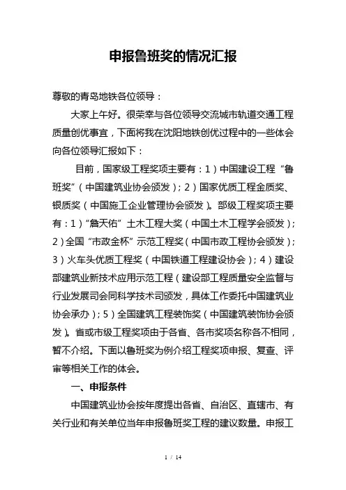 申报鲁班奖的情况汇报(新)