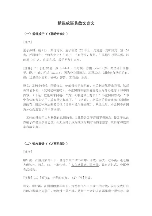 精选成语典故文言文