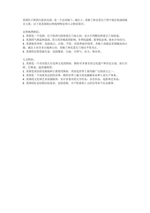 英国的自然地理特征和人文特征简介