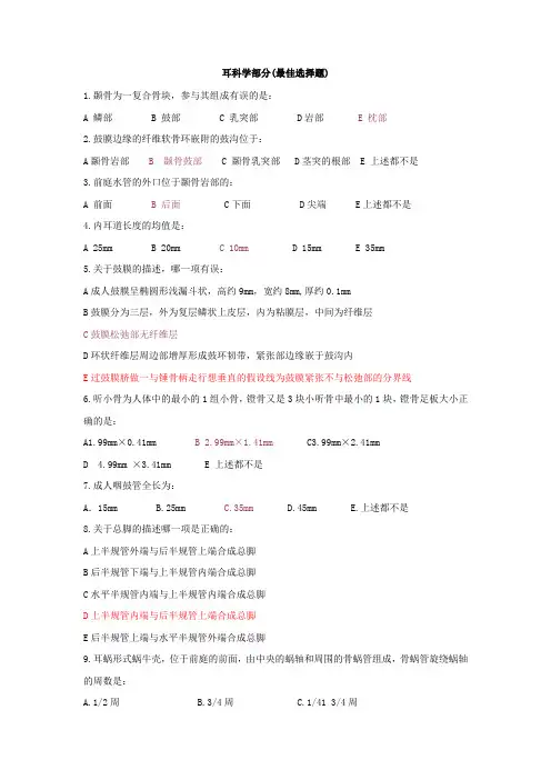 耳科学选择题