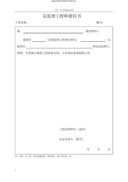 2015最新监理规范表格范本