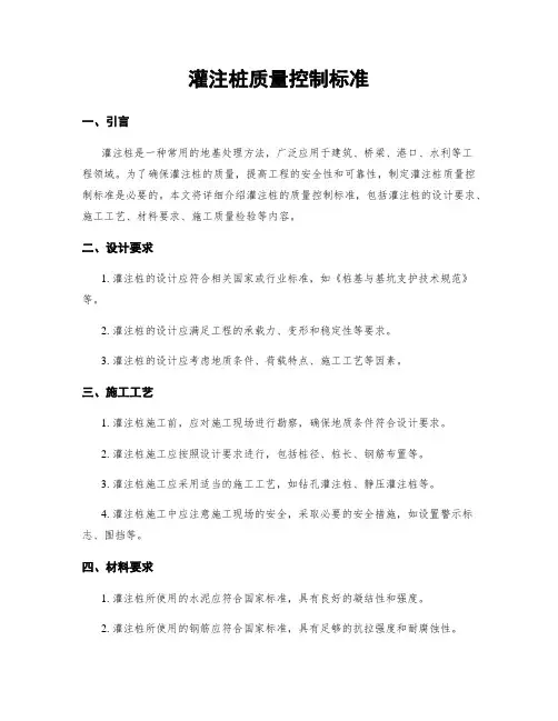 灌注桩质量控制标准