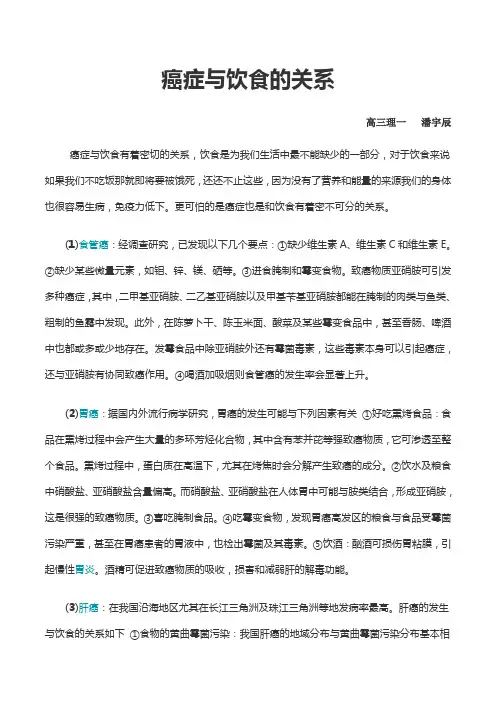 癌症与饮食的关系