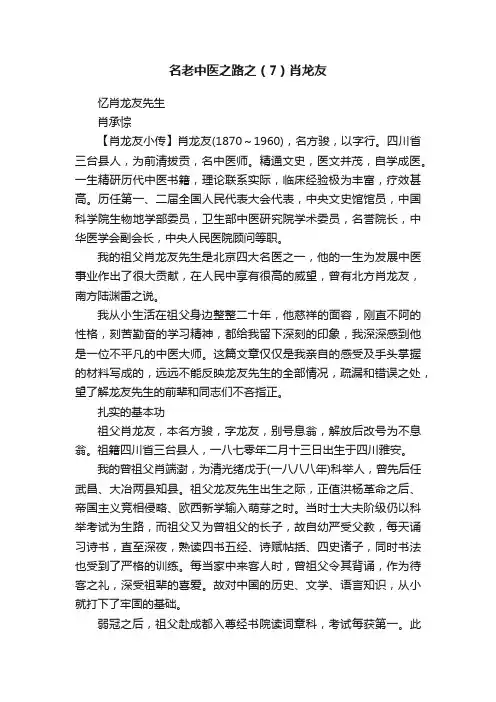 名老中医之路之（7）肖龙友