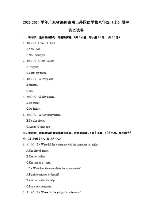 2023-2024学年广东省深圳市南山外国语学校八年级上学期期中英语试卷(含答案,无听力音频及原文)