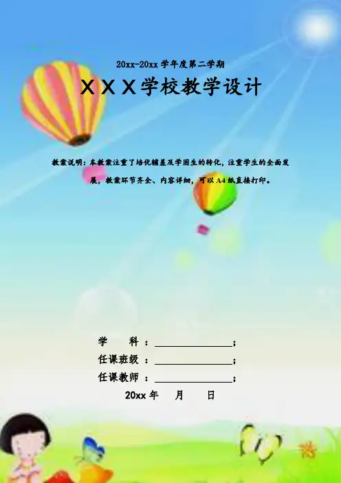 2020年小学音乐第03册教案教学设计(苏教版)全册可修改打印