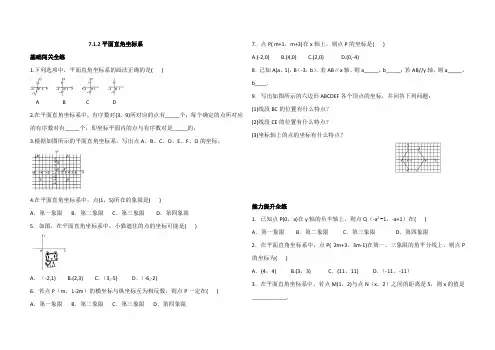 人教七年级下册数学 7.1.2平面直角坐标系 同步练习(解析版)