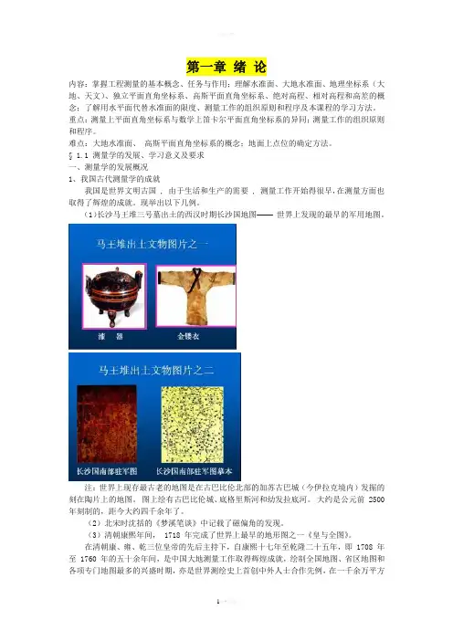 工程测量(教材)
