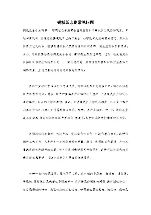 铜板纸印刷常见问题
