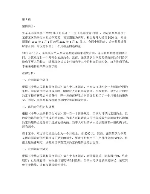 以案释法案例_法律分析(3篇)