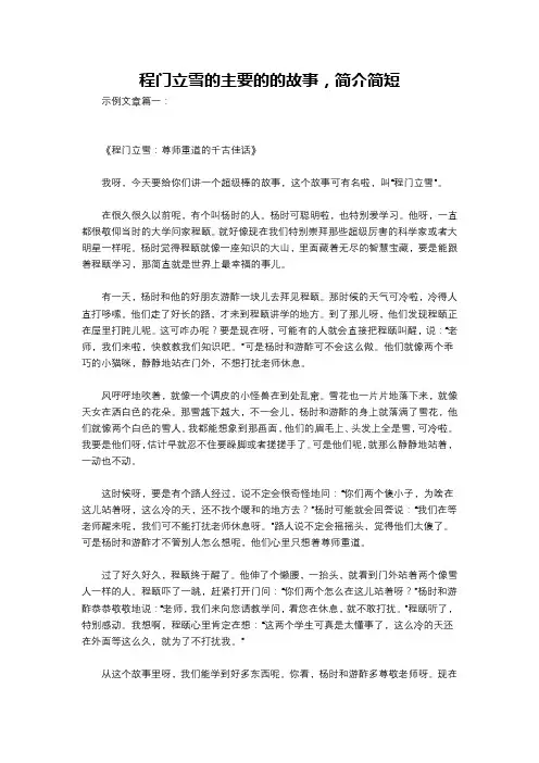 程门立雪的主要的的故事,简介简短