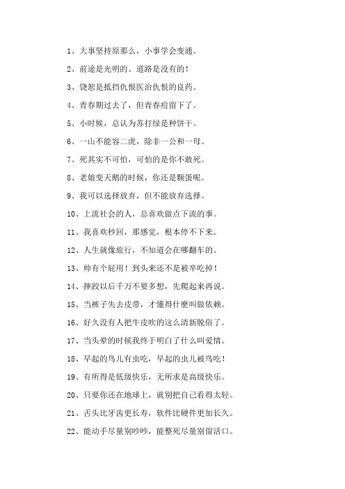精选经典搞笑的人生格言大全