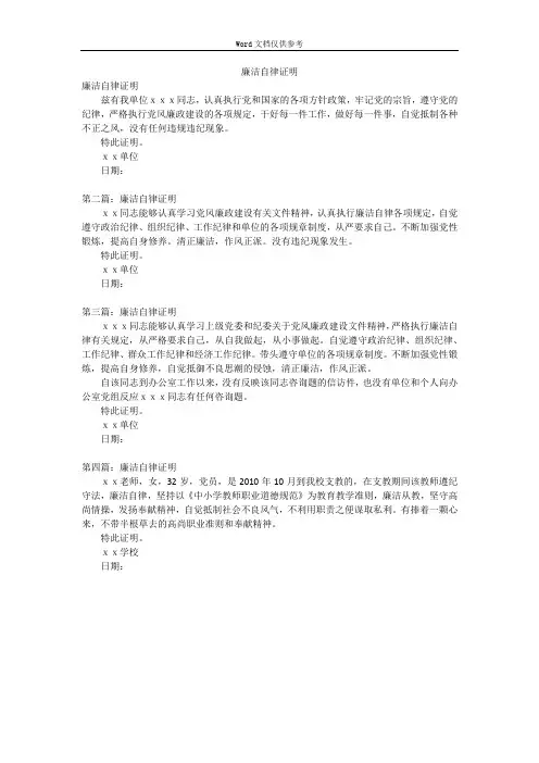 廉洁自律证明