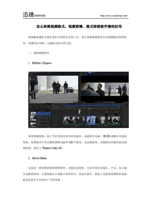 怎么转换视频格式,视频剪辑、格式转换软件哪些好用