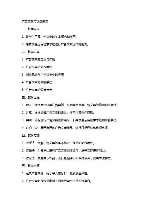 广告文案与创意教案