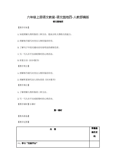 部编版六年级(上)语文园地四优质教案