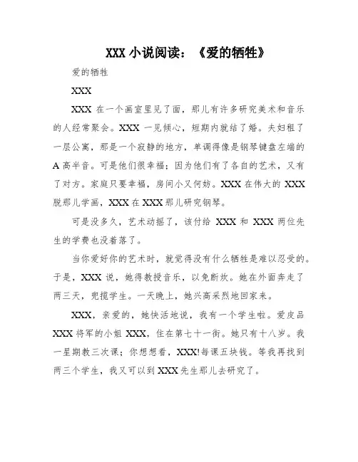 XXX小说阅读：《爱的牺牲》