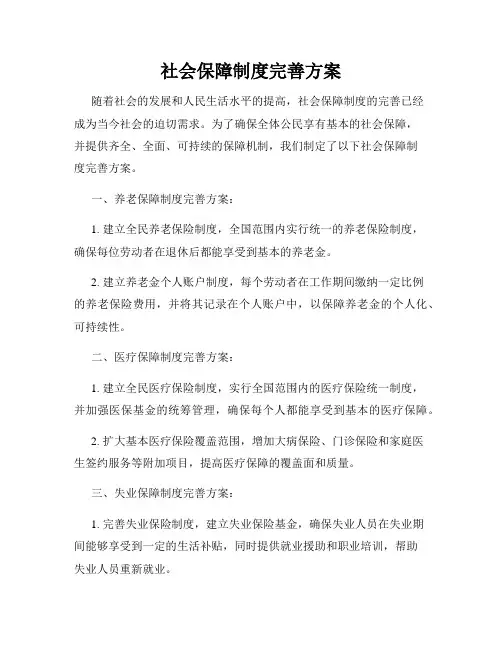 社会保障制度完善方案