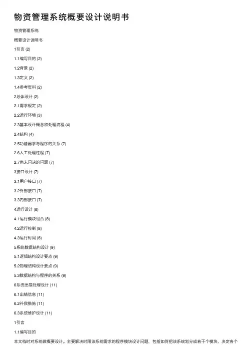 物资管理系统概要设计说明书