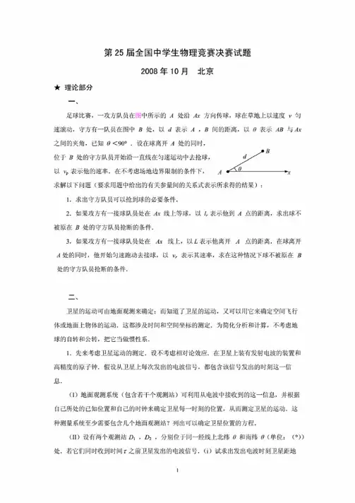 第25届全国中学生物理竞赛决赛试卷及详细解答