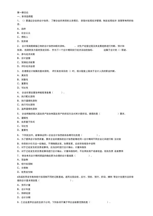 会计从业考试—会计基础习题