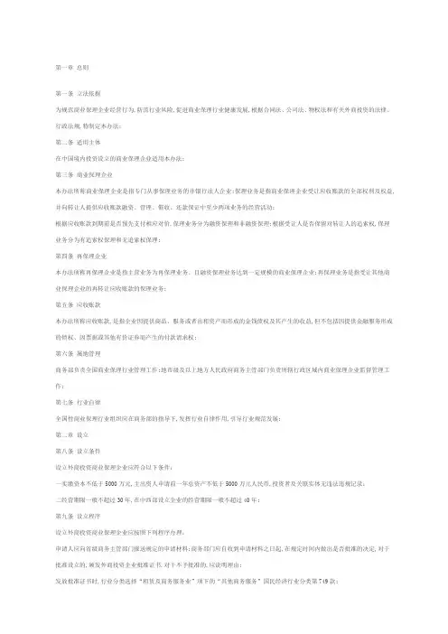 商务部：商业保理企业管理规定试行