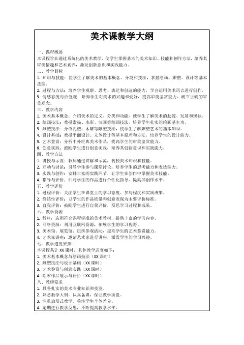 美术课教学大纲