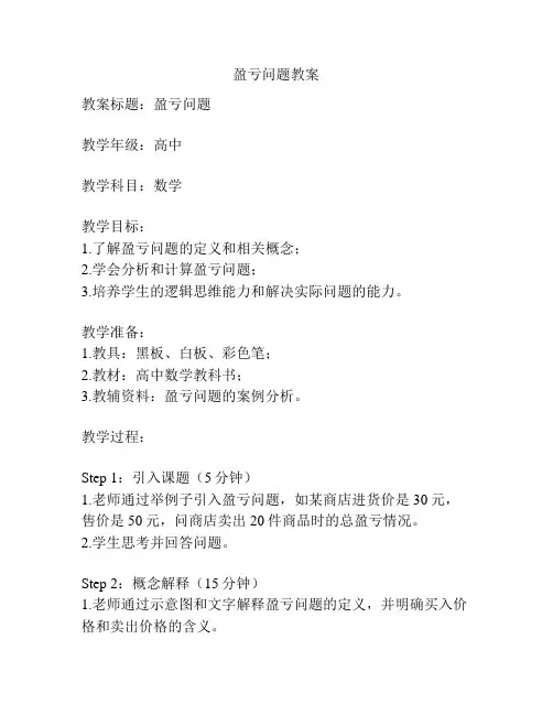 盈亏问题教案