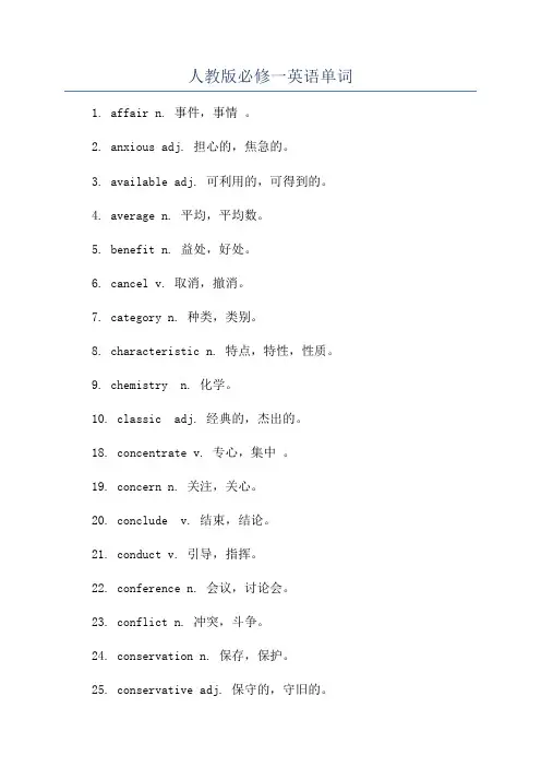 人教版必修一英语单词