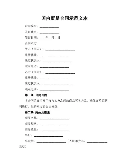 国内贸易合同示范文本