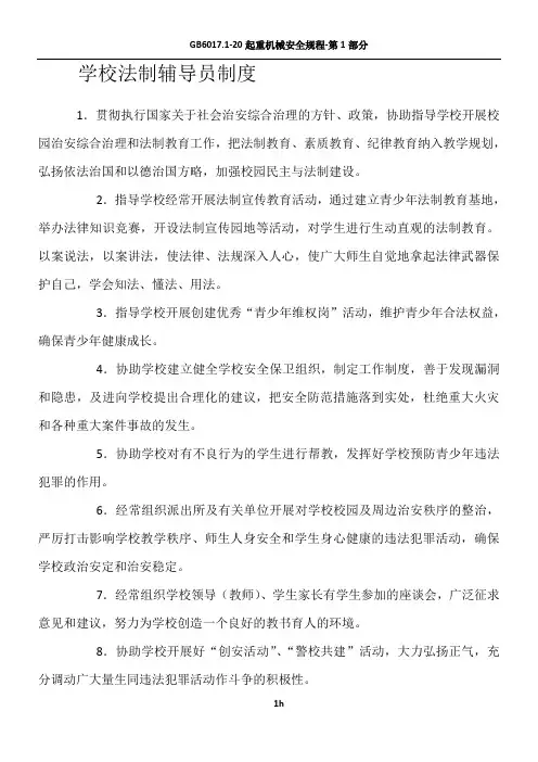 学校法制辅导员制度