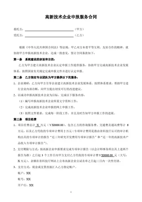 高新企业申报代理合同模板