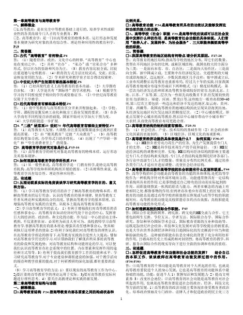 高等教育学完整版习题答案