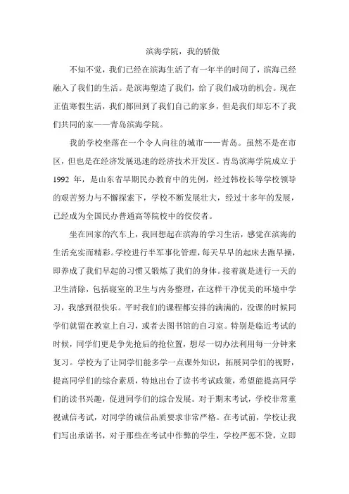 滨海学院