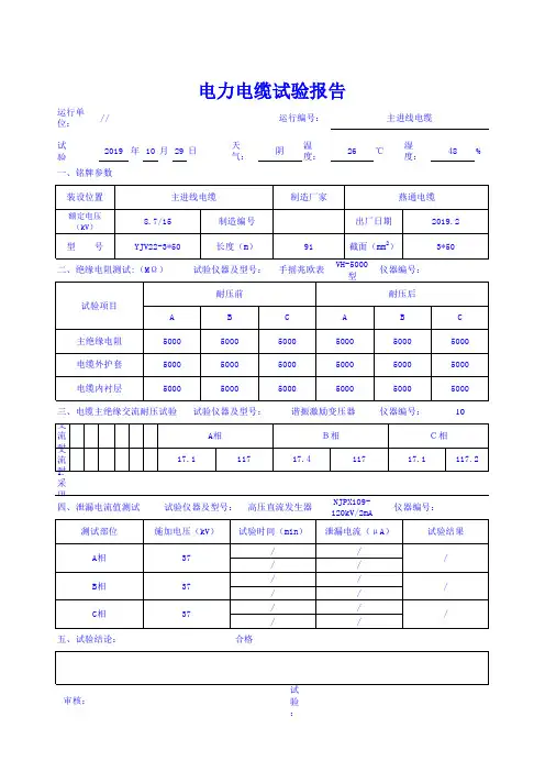 电缆高压试验报告