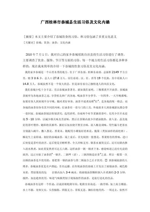 广西桂林市恭城县生活习俗及文化内涵