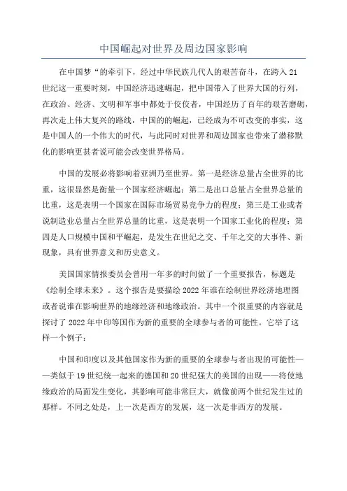 中国崛起对世界及周边国家影响