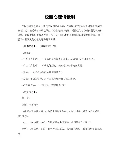 校园心理情景剧