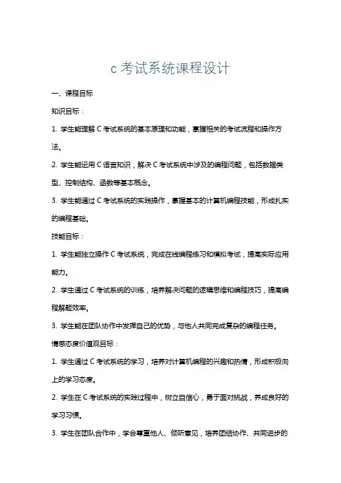 c考试系统课程设计