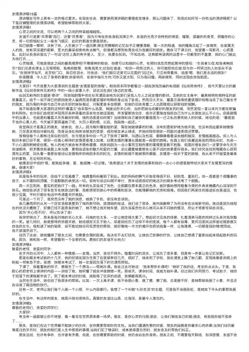 友情演讲稿15篇