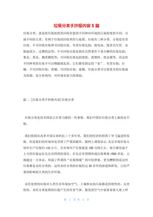 垃圾分类手抄报内容5篇