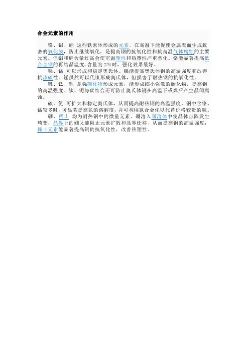 合金元素的作用