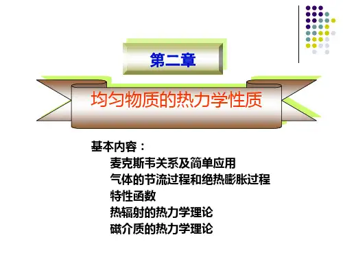 统计物理课件第二章