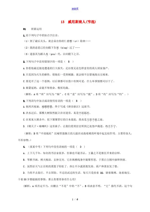 九年级语文下册 第四单元 13 威尼斯商人(节选)习题 (新版)新人教版-(新版)新人教版初中九年级