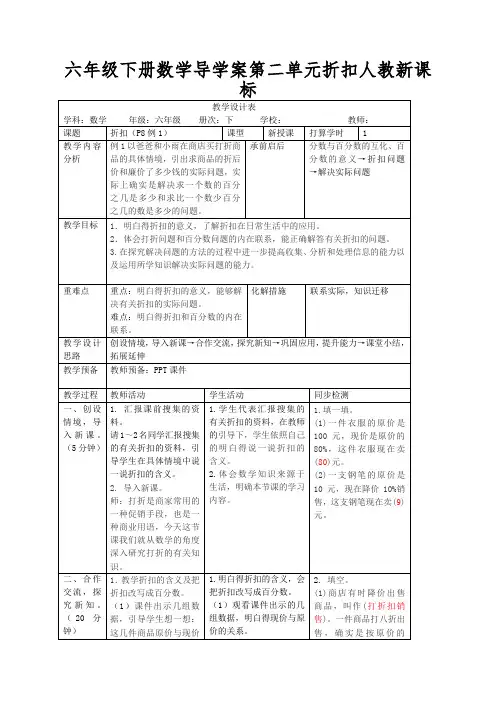 六年级下册数学导学案第二单元折扣人教新课标