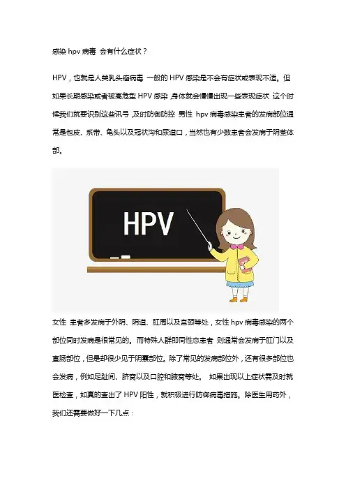 感染hpv病毒 会有什么症状？