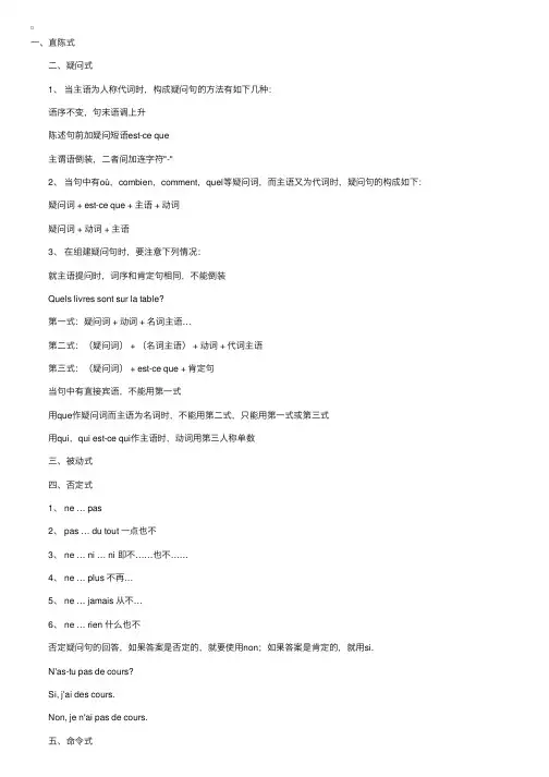 法语学习笔记之句式